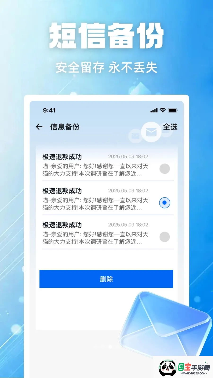 ���ű��ݱ�(���Ź�������)v1.0.0 �ֻ����ͼ2