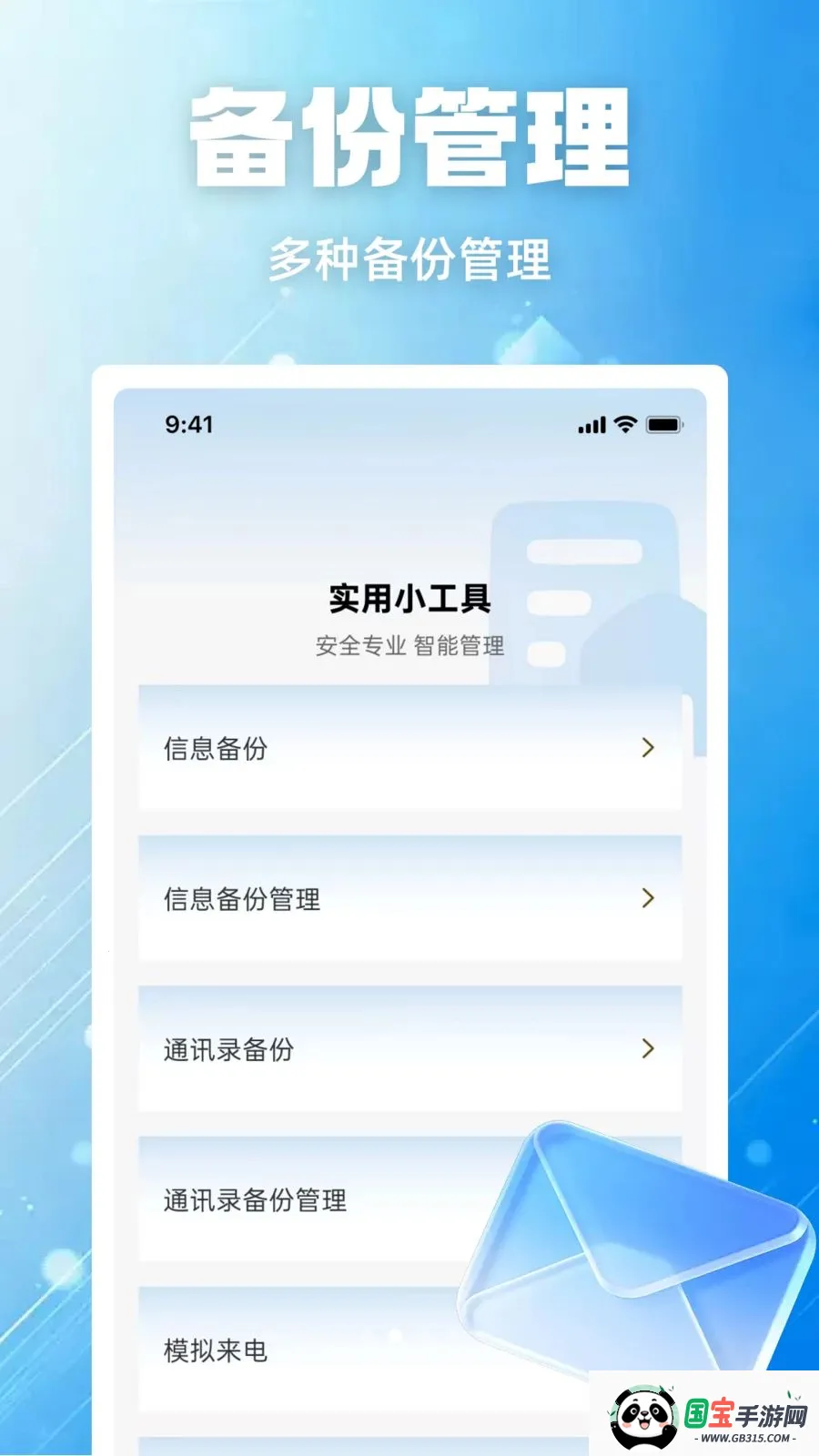 ���ű��ݱ�(���Ź�������)v1.0.0 �ֻ����ͼ1