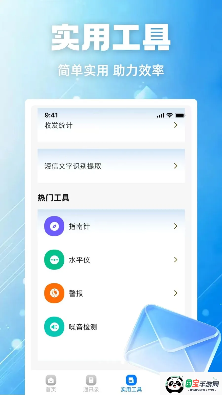 ���ű��ݱ�(���Ź�������)v1.0.0 �ֻ����ͼ3