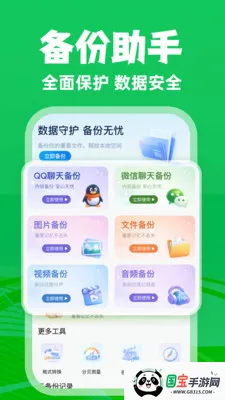 ΢�����¼��ѱ�����(���ݱ�������)v1.0.3 �ٷ������ͼ2