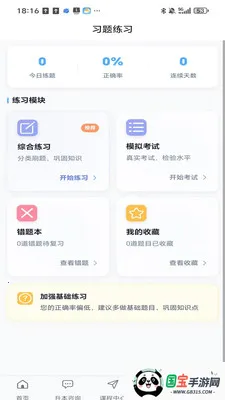 �����ǿ���(����ѧϰƽ̨)v2.1.6 �ֻ����ͼ0