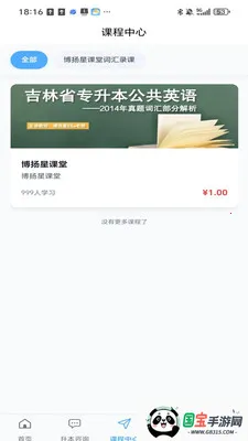 �����ǿ���(����ѧϰƽ̨)v2.1.6 �ֻ����ͼ4