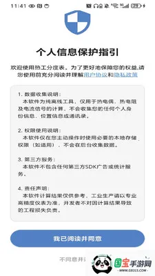 �ȹ��ֶȱ�(���±�׼��ѯ����)v0.0.1 �ֻ����ͼ0