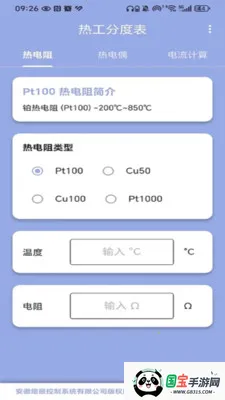 �ȹ��ֶȱ�(���±�׼��ѯ����)v0.0.1 �ֻ����ͼ1