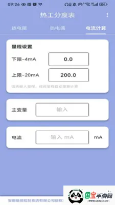 �ȹ��ֶȱ�(���±�׼��ѯ����)v0.0.1 �ֻ����ͼ3