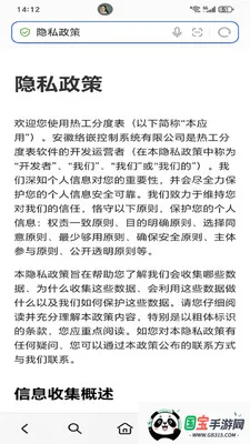 �ȹ��ֶȱ�(���±�׼��ѯ����)v0.0.1 �ֻ����ͼ4