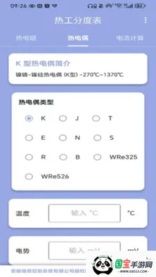 �ȹ��ֶȱ�(���±�׼��ѯ����)v0.0.1 �ֻ����ͼ2