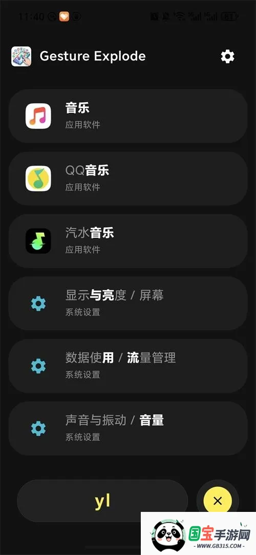 Gesture Explode2026���ذ�װv1.5 �ֻ����ͼ0