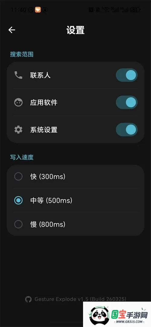 Gesture Explode2026���ذ�װv1.5 �ֻ����ͼ1