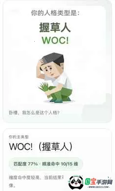 SBTI�˸����(���繣�˸����)v1.0 �ֻ����ͼ1