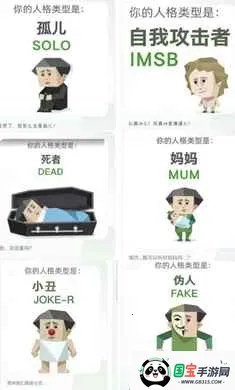 SBTI�˸����(���繣�˸����)v1.0 �ֻ����ͼ3