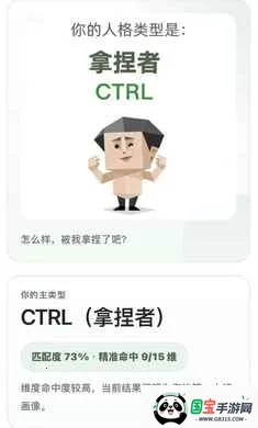 SBTI�˸����(���繣�˸����)v1.0 �ֻ����ͼ2