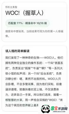 SBTI�˸����(���繣�˸����)v1.0 �ֻ����ͼ0