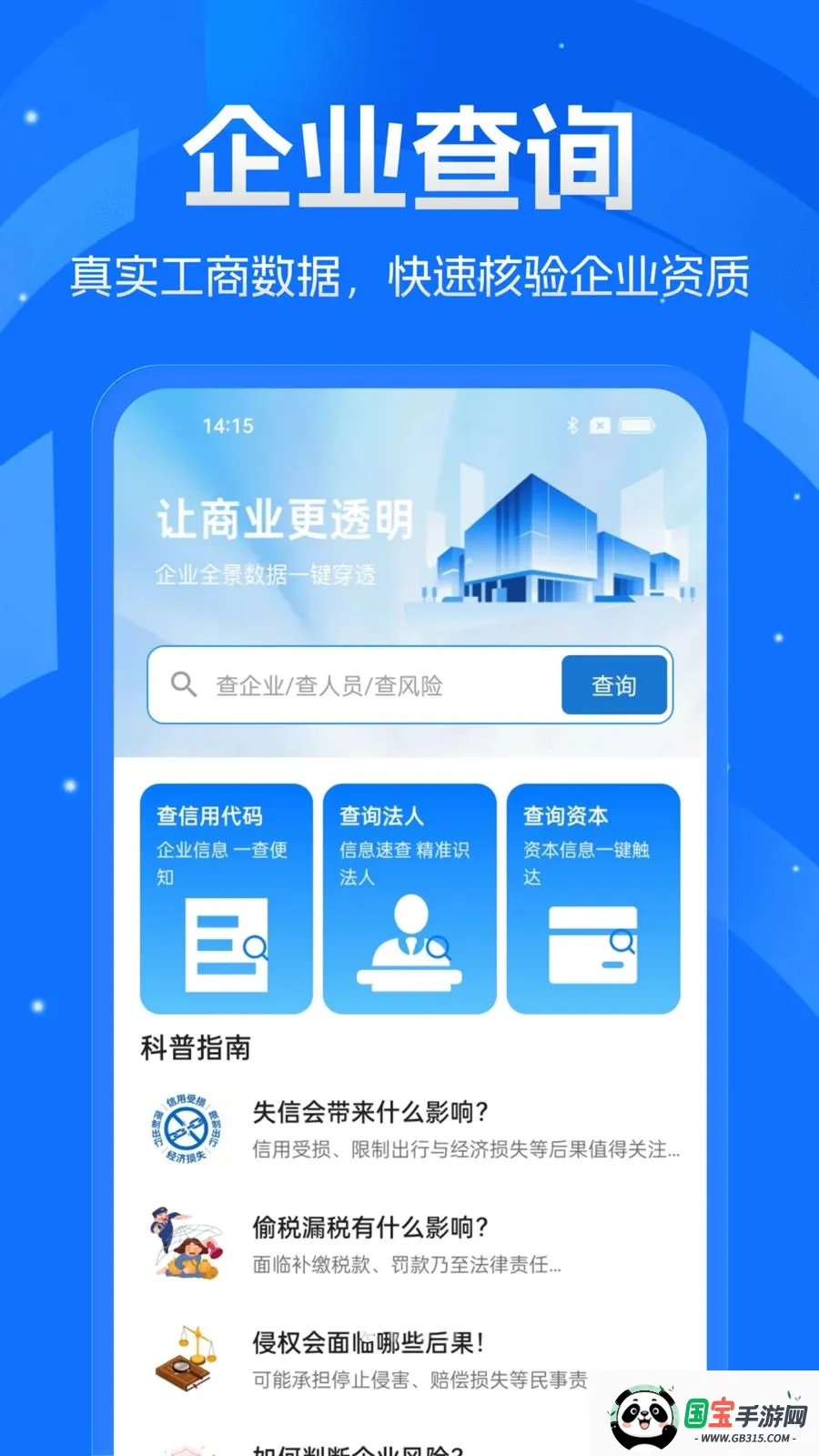 ��ҵ��Ѳ�ѯ��(��ҵ��Ϣ��ѯ)v1.0.0 ��Ѱ��ͼ0