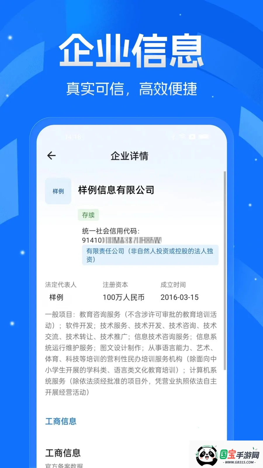 ��ҵ��Ѳ�ѯ��(��ҵ��Ϣ��ѯ)v1.0.0 ��Ѱ��ͼ2