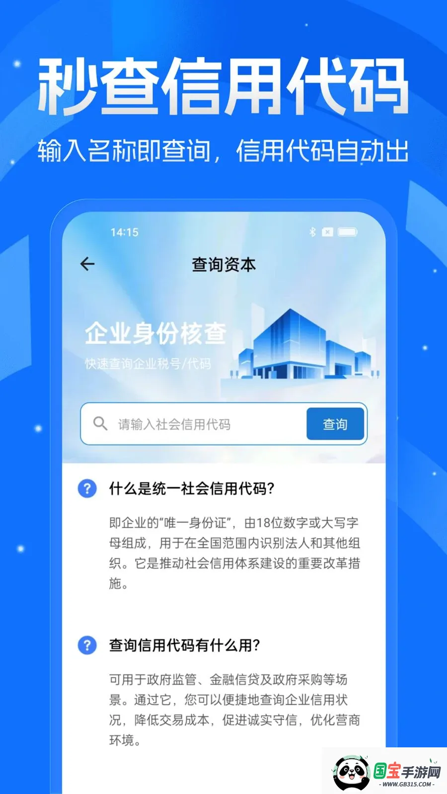 ��ҵ��Ѳ�ѯ��(��ҵ��Ϣ��ѯ)v1.0.0 ��Ѱ��ͼ1