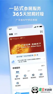 �㽻�ṩӦ��(�㽻��APP����)v1.0.38 ��׿���ͼ4