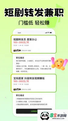 С��׬Ǯ��ְ(��ְ��ְƽ̨)v1.3.0 ��׿���ͼ4