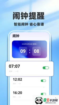 ÿ��ʱ������(ʱ�����APP)v1.0.2 �ֻ����ͼ1