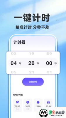 ÿ��ʱ������(ʱ�����APP)v1.0.2 �ֻ����ͼ2