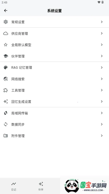 ����AI�ռ�(�ռǼ�¼����)v3.1.0 �ٷ������ͼ4