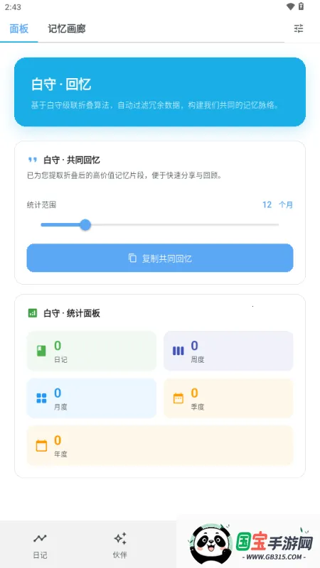 ����AI�ռ�(�ռǼ�¼����)v3.1.0 �ٷ������ͼ3