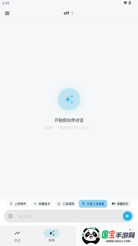 ����AI�ռ�(�ռǼ�¼����)v3.1.0 �ٷ������ͼ2