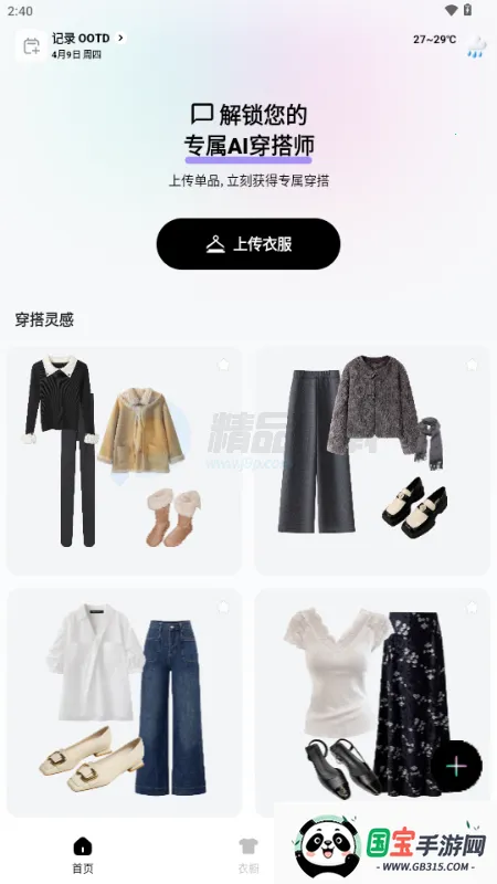 WearWow2026�ٷ�����v1.0.0 ��Ѱ��ͼ4