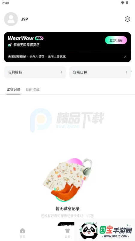 WearWow2026�ٷ�����v1.0.0 ��Ѱ��ͼ1