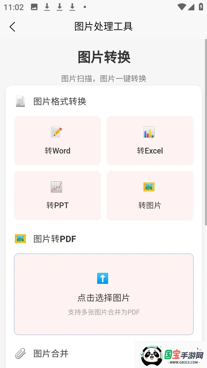 �а�������2026�ٷ����°汾v1.2.1 �ֻ����ͼ1