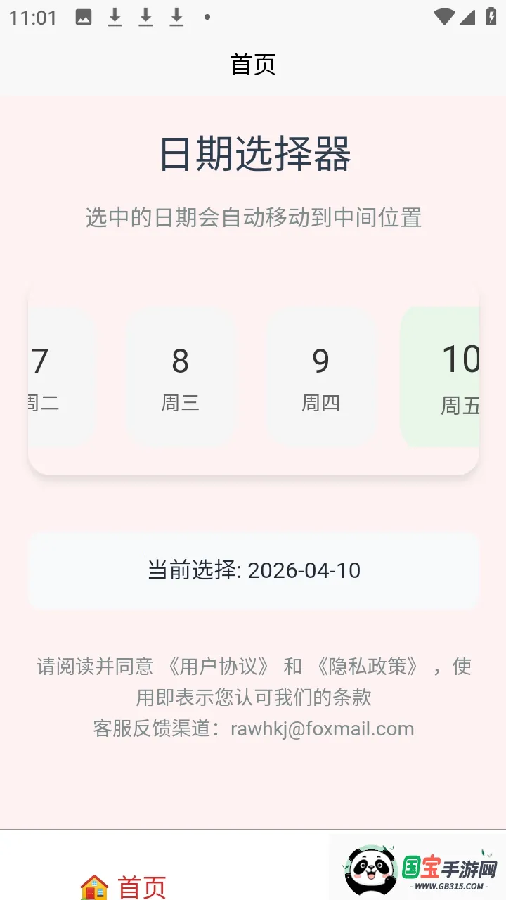 �а�������2026�ٷ����°汾v1.2.1 �ֻ����ͼ2