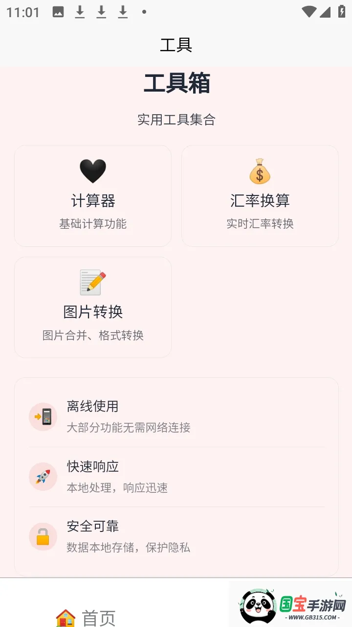 �а�������2026�ٷ����°汾v1.2.1 �ֻ����ͼ3