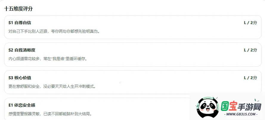 SBTI����(�˸������Ϸ)v1.1.1 �ֻ����ͼ2