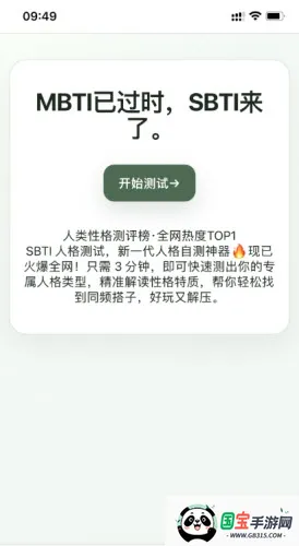 SBTI����(�˸������Ϸ)