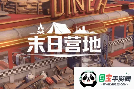 ĩ��Ӫ��(ĩ��������Ϸ)