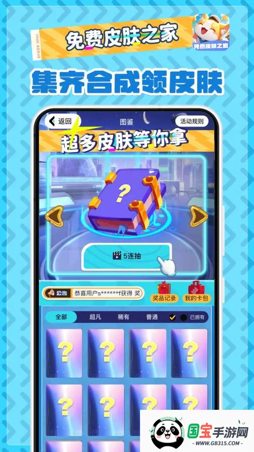 ���Ƥ��֮��(��Ϸ����ƽ̨)v2.1.7 ��Ѱ��ͼ1