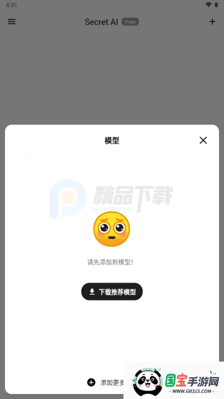 Secret AI(����˽�����칤��)v1.10.5 �ٷ������ͼ3