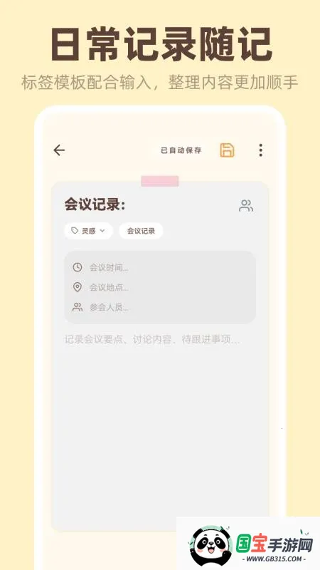 �����ǩiNotes(��Ϣ��¼����)v3.4.5.345 �ٷ������ͼ2