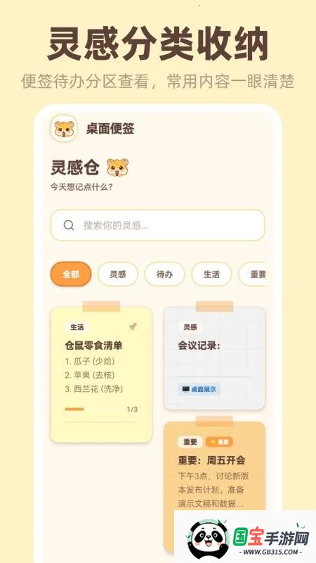 �����ǩiNotes(��Ϣ��¼����)v3.4.5.345 �ٷ������ͼ1