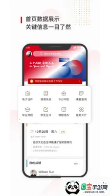 CEIBS iCampusPlus��׿���ֻ���v1.4.13 ��׿���ͼ1