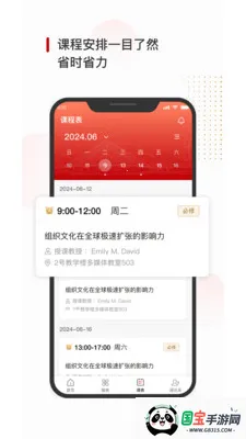 CEIBS iCampusPlus��׿���ֻ���v1.4.13 ��׿���ͼ3