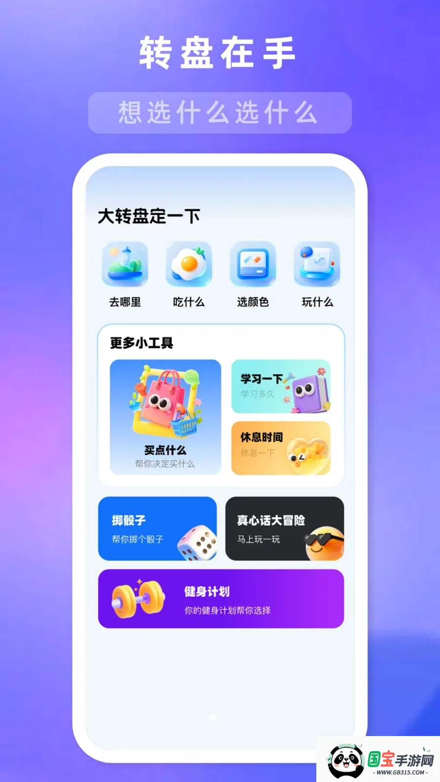 ��ת�̶�һ��(�������С����)v1.1.0 �ٷ������ͼ1