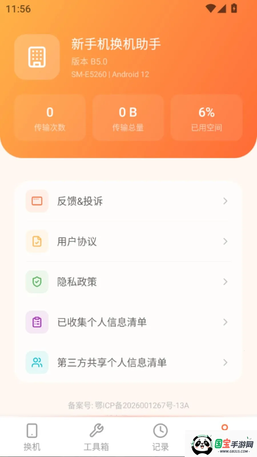 ���ֻ���������(�ֻ�����Ǩ��)vO5.0 ��Ѱ��ͼ3