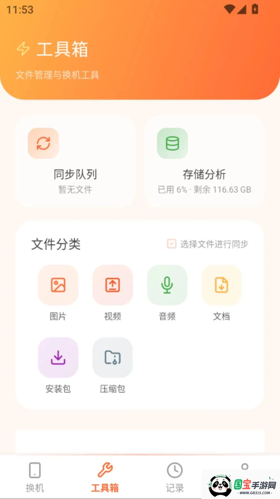 ���ֻ���������(�ֻ�����Ǩ��)vO5.0 ��Ѱ��ͼ1