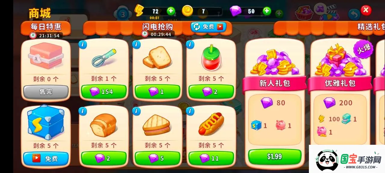 �ϲ����(ʳ���ں���Ϸ)v1.0.28 ��׿���ͼ3