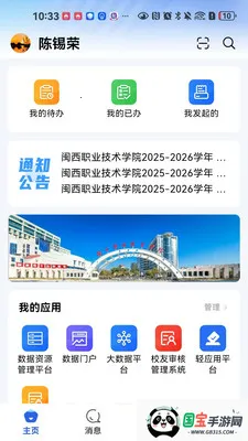 ����ͨ(�ǻ�У԰Ӧ��)v1.0.3 �ֻ����ͼ1