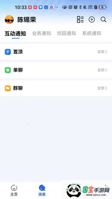 ����ͨ(�ǻ�У԰Ӧ��)v1.0.3 �ֻ����ͼ3