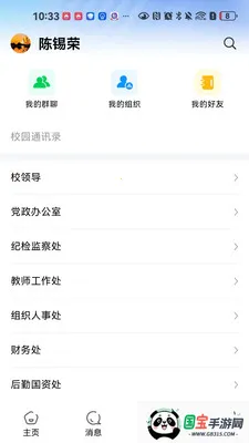 ����ͨ(�ǻ�У԰Ӧ��)v1.0.3 �ֻ����ͼ2