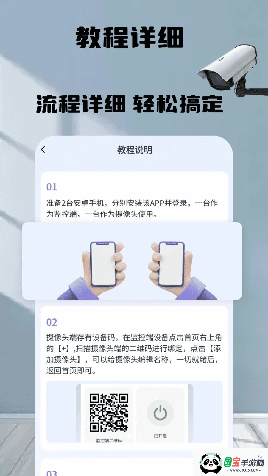 �ֻ�����ͷʵʱ����(�Ӽҿ�������)v1.0 �ֻ����ͼ1