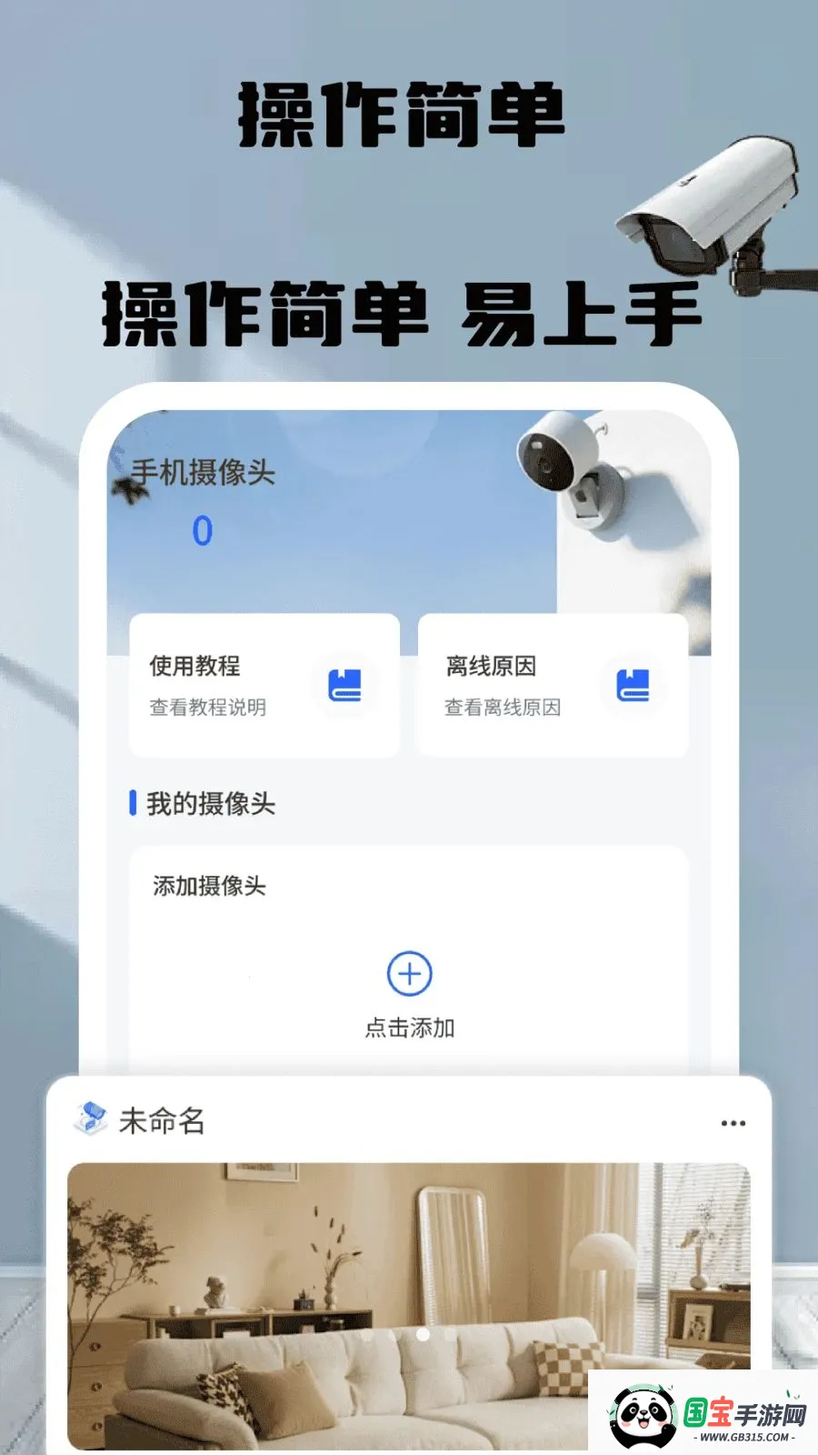 �ֻ�����ͷʵʱ����(�Ӽҿ�������)v1.0 �ֻ����ͼ2